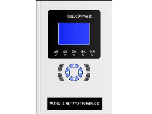 FLM-HG电弧光保护系统